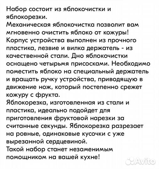 Набор для резки и очистки яблок