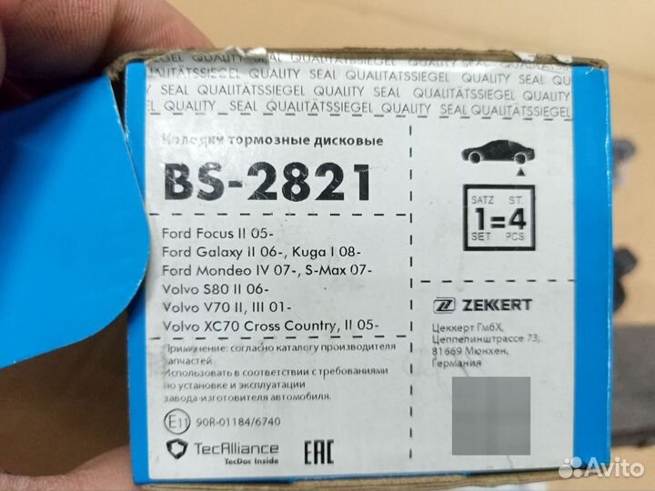 Задние колодки Ford Focus 2, Mondeo 4, Volvo S80