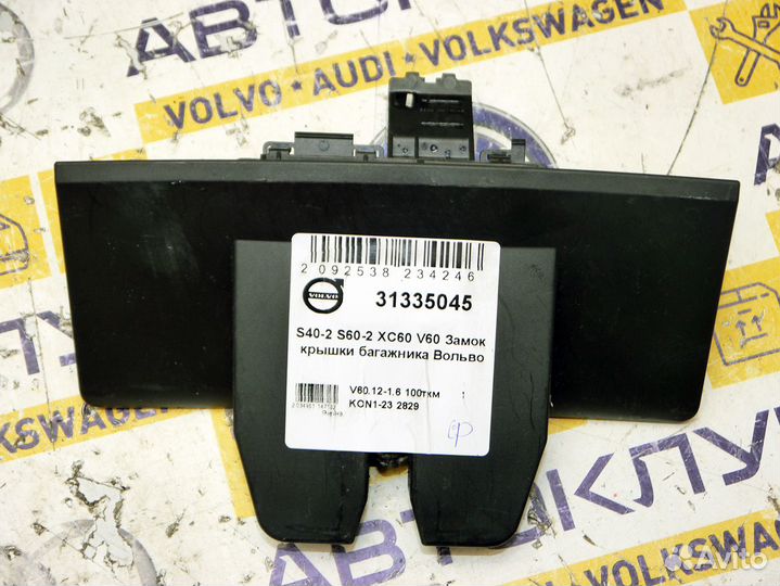 Замок крышки багажника Вольво S40-2 S60-2 XC60 V60
