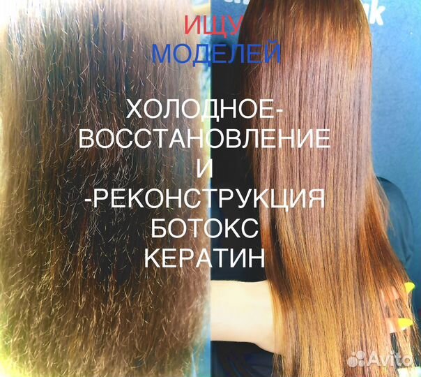 Кератиновое выпрямление волос