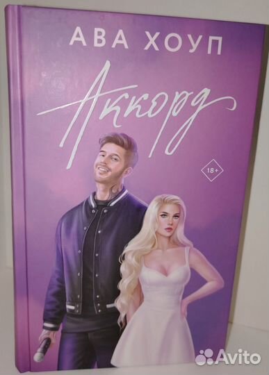 Книги Ава Хоуп