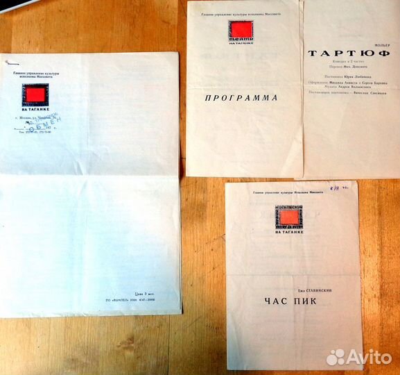 Программки театра на Таганке 70-х годов