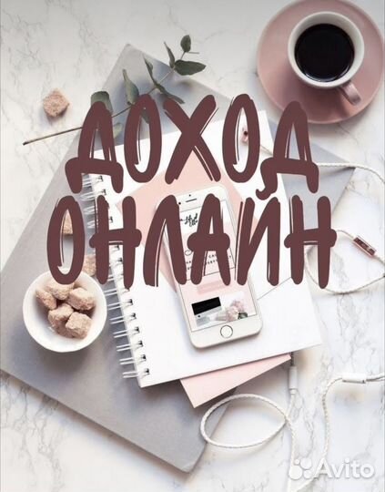 Менеджер по работе с клиентами удаленно