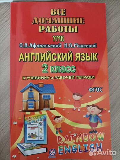 Английский язык 2 класс Книга для учителя