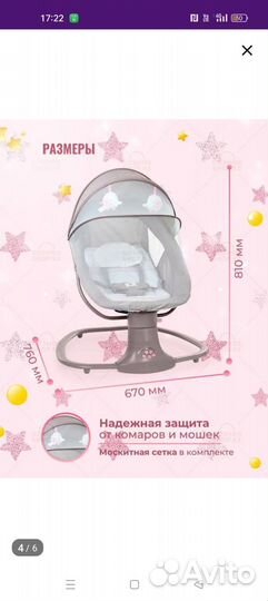 Детская электрокачель