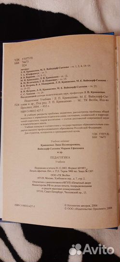 Учебник.Педагогика, изд-во Проспект