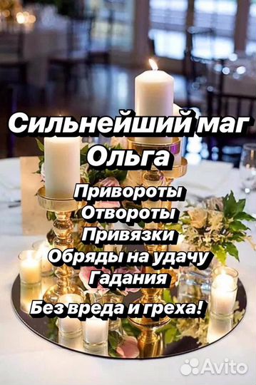 Приворот,гадание,гадалка,обучение