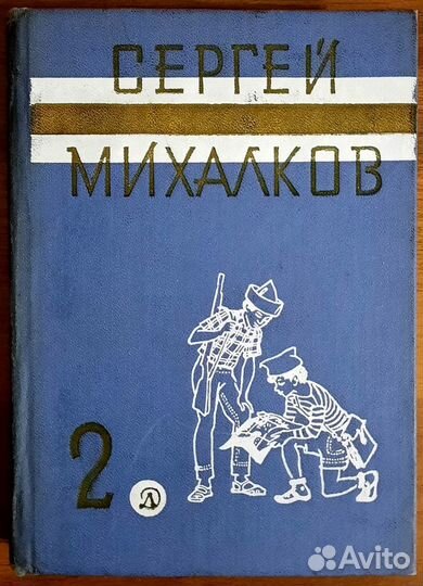 Сергей Михалков. Пьесы