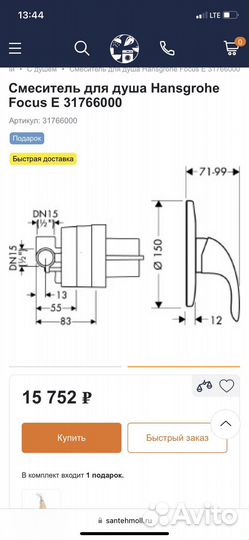 Смеситель для душа Hansgrohe Focus E 31766000 Хром