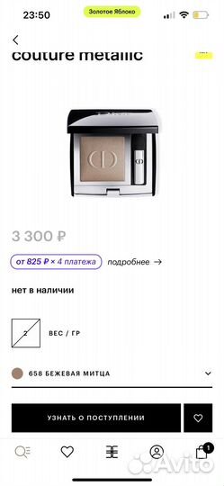 Тени для век dior