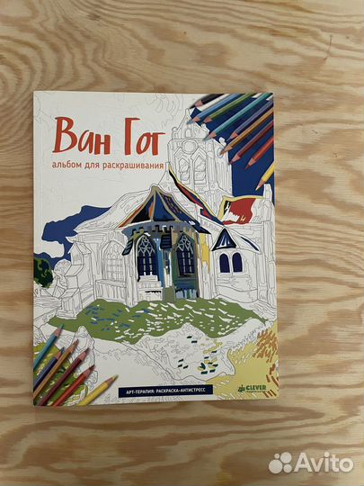 Ван Гог раскраска