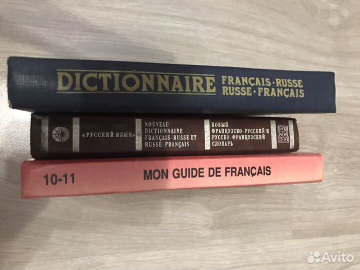 Французско-русский русско-французский словарь