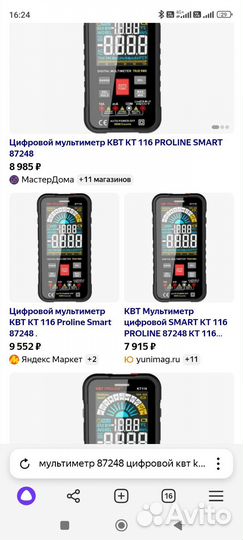 Мультиметр цифровой