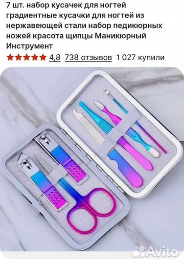 Кусачки для ногтей