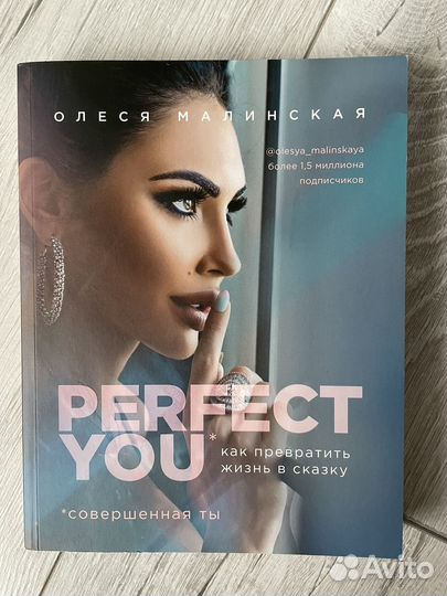 Книга Олеся Малинская “Perfect you“
