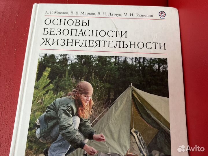 Обж 6 класс маслов марков латчук кузнецов