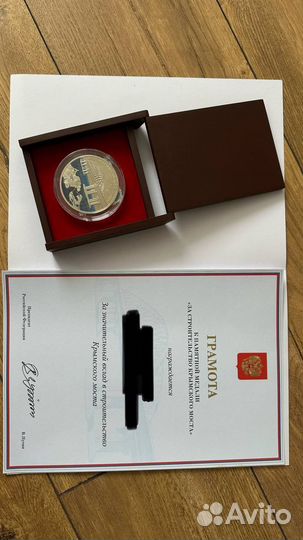 Памятная медаль