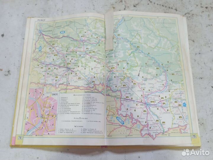 Атлас автомобильных дорог СССР