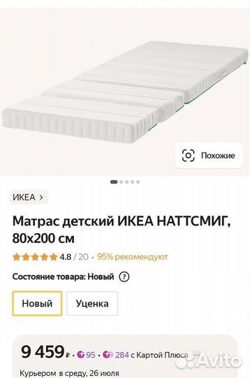 Детская кровать икеа IKEA бусунге+матрас