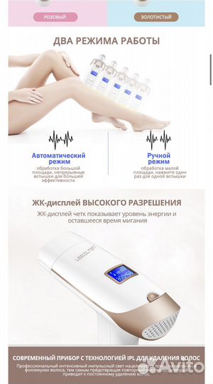 Лазерный эпилятор