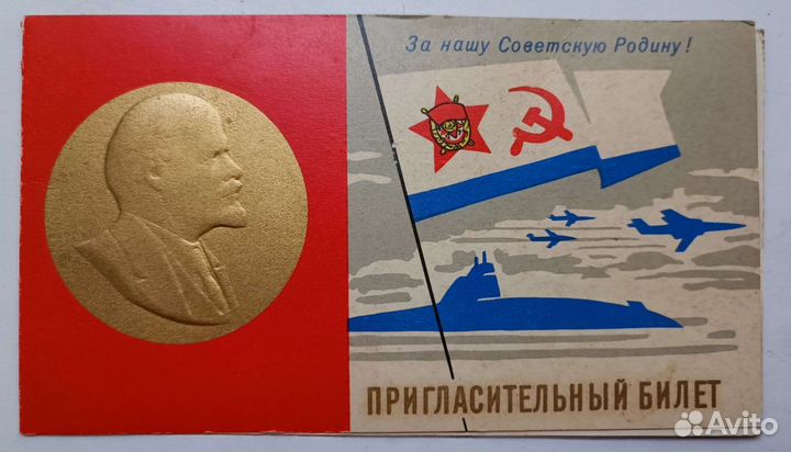 Пригласительный билет вмф кчф 1966