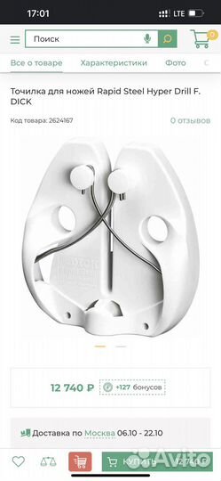 Профессиональная точилка Dick