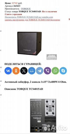 Комплект звукового оборудования