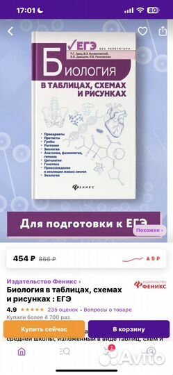 Пособие по биологии для подготовки к егэ