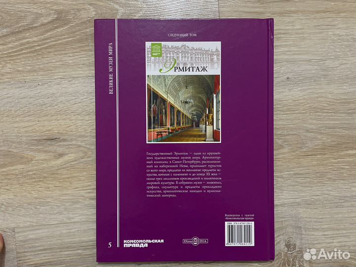 Книга великие музеи мира Метрополитен