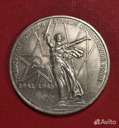 1 рубль 1975 