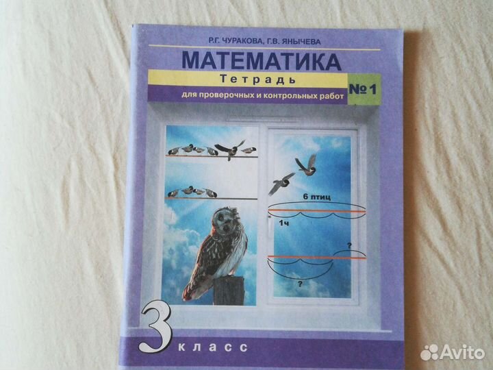 Тетрадь для проверочных работ по математике 3 кл