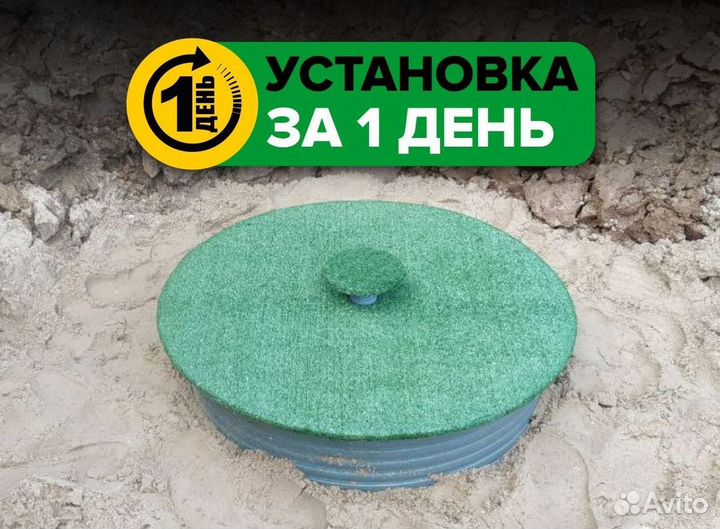 Септик Евролос био