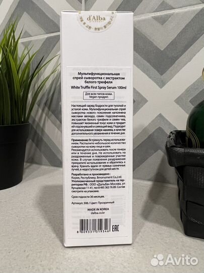 D alba сыворотка новая 100 мл оригинал