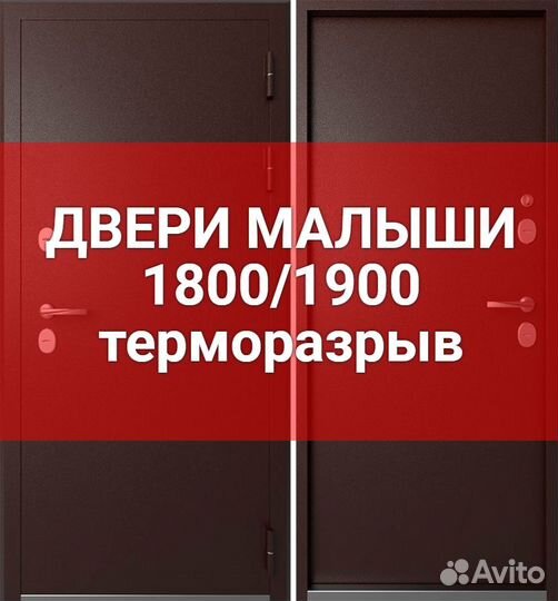 Дверь с терморазрывом 1900 нестандарт наличие