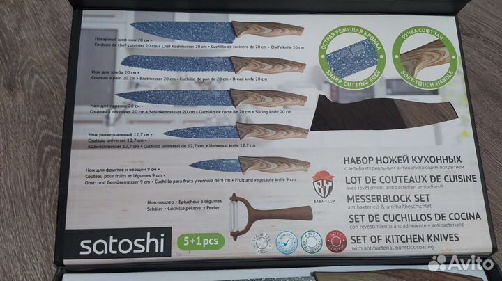 Набор ножей satoshi