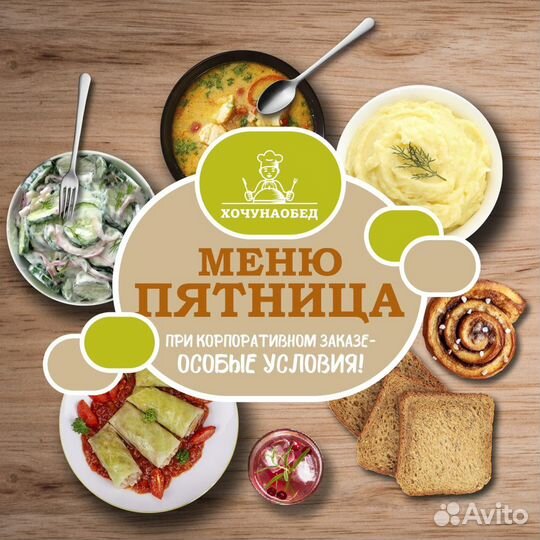 Доставка комплексных обедов