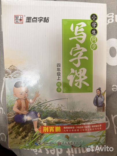 Прописи для изучения китайского языка