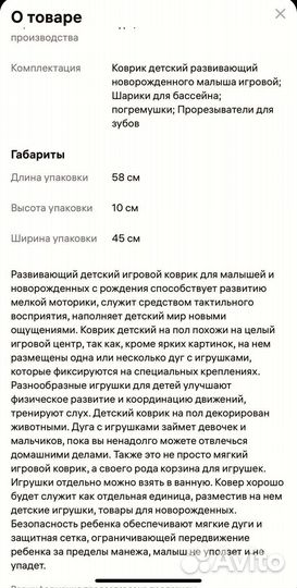 Развивающий детский коврик