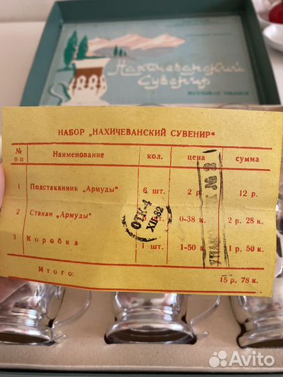 Нахичеванский сувенир/Армуды/Чайный сервиз