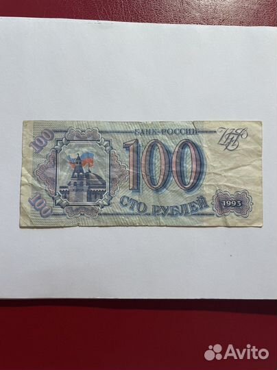 100 рублей СССР 1993