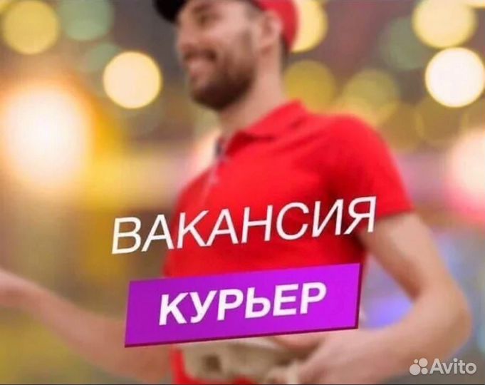 Курьер для сервиса доставки. Серпухов