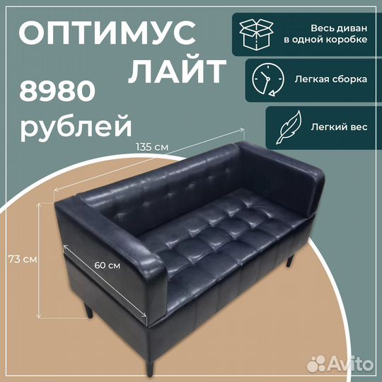 Офисный диван В наличии