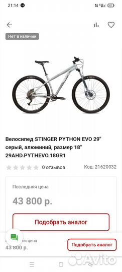 Stinger Python Evo 29