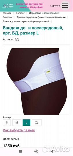 Бандаж для беременных