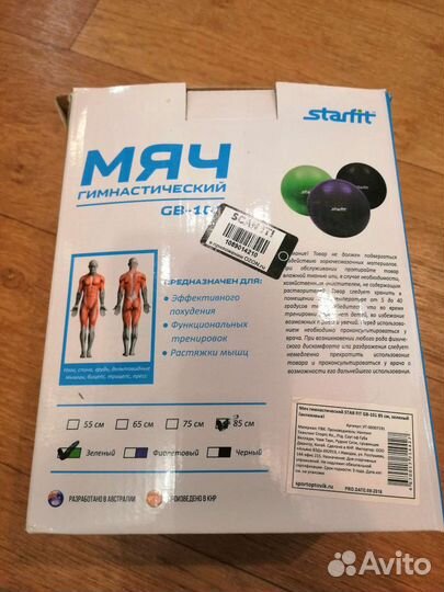 Гимнастический мяч 85 см