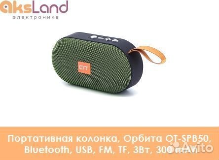 Портативная колонка, Орбита OT-SPB50, Bluetooth, U