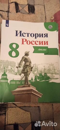 Атлас по истории 8 класс