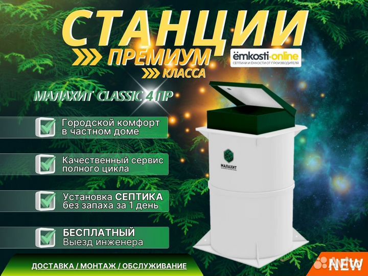 Септик Малахит для дома