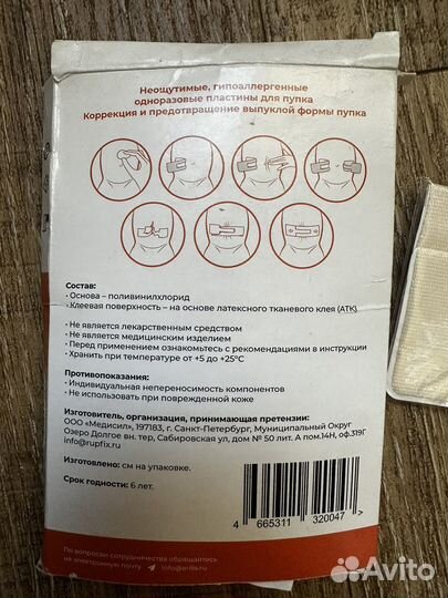 Пупочный пластырь