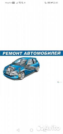 Авто ремонт